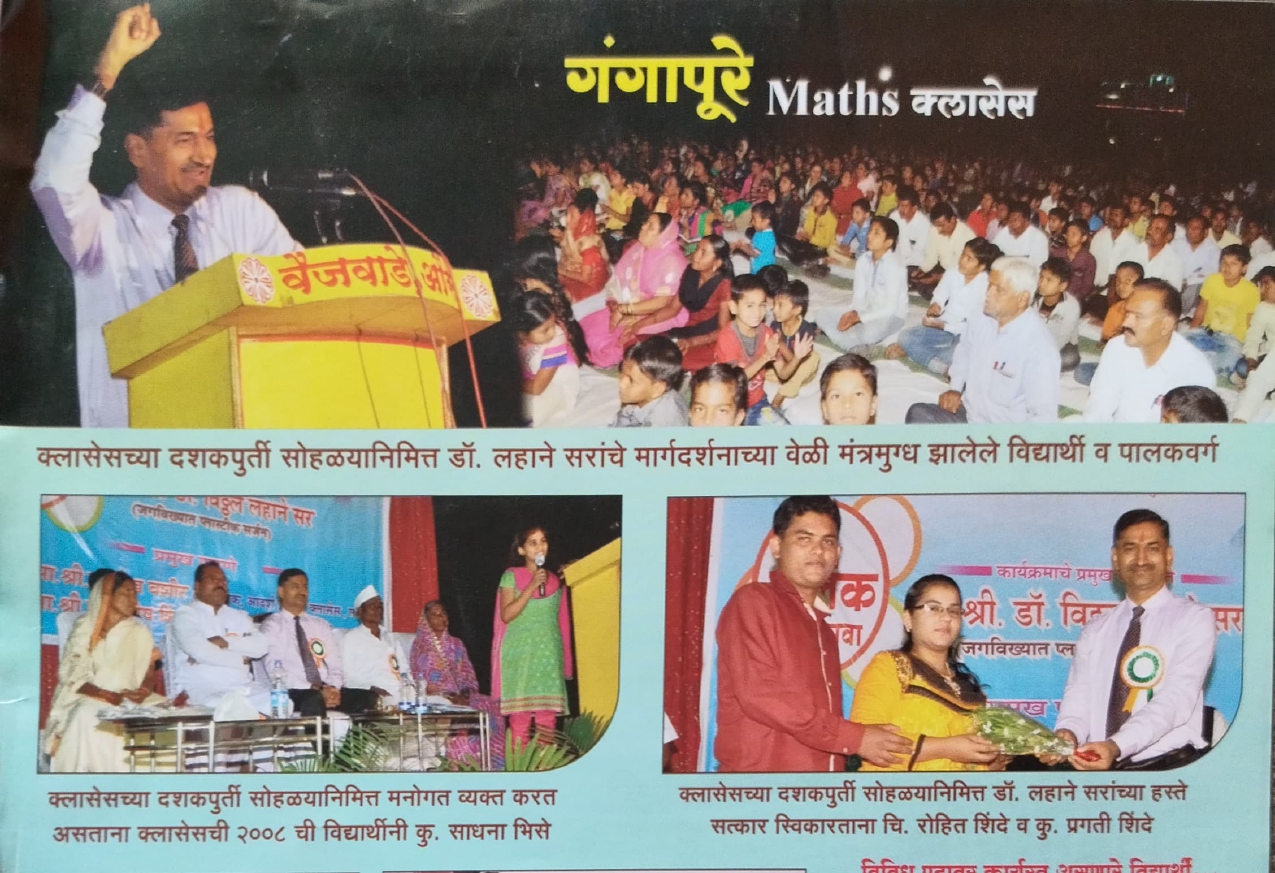 Dr Lahane at Dahskapurti Sohala 2016