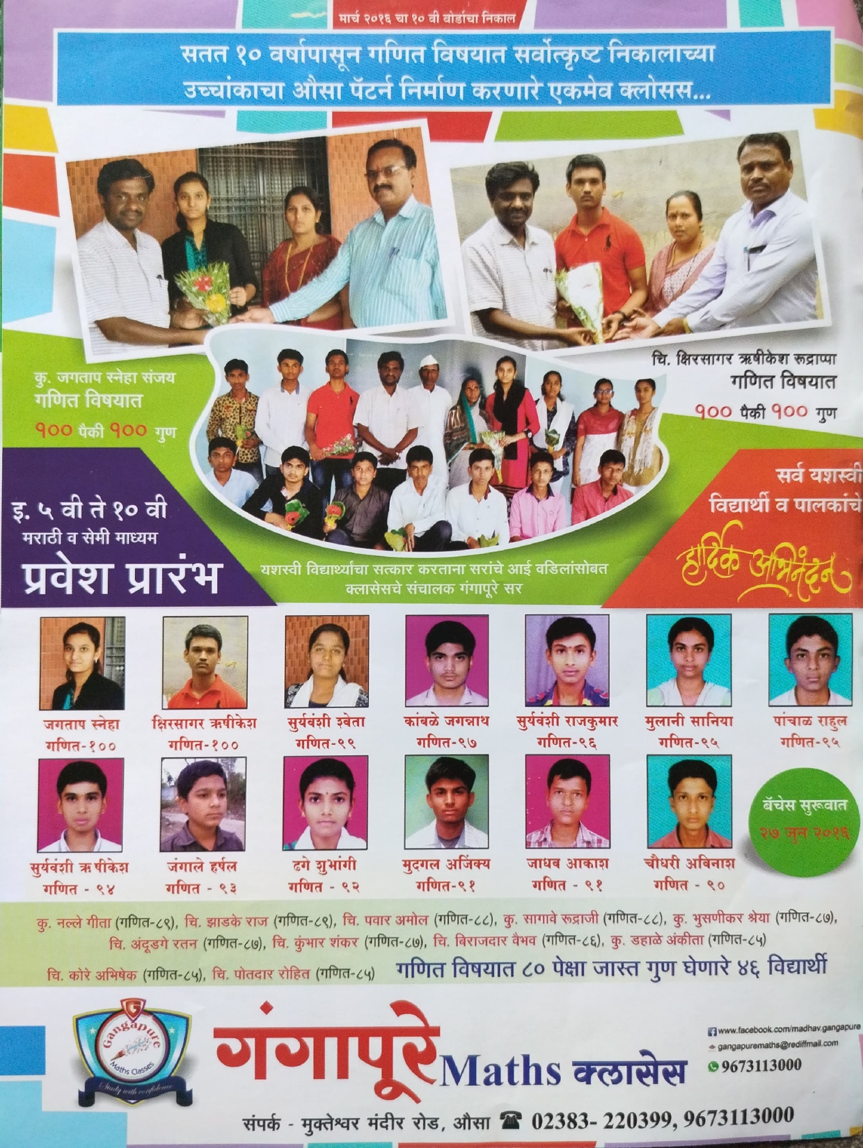 10th class Topper students 2016
